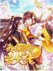 周末厨房综艺速览封面